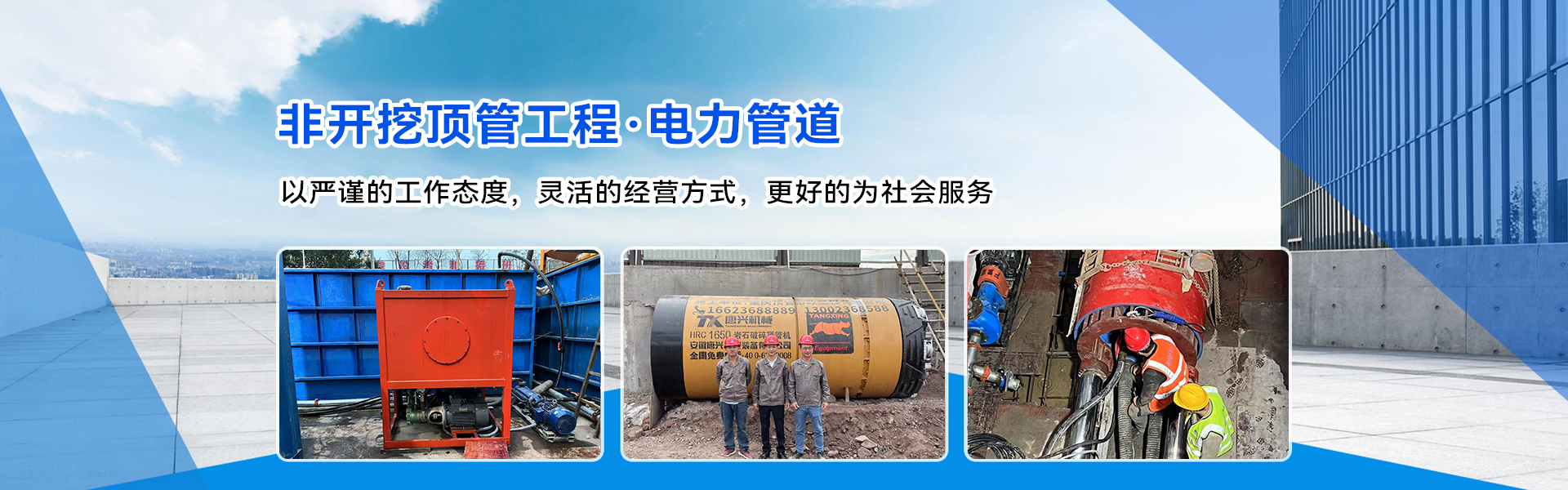 重慶非開挖頂管工程